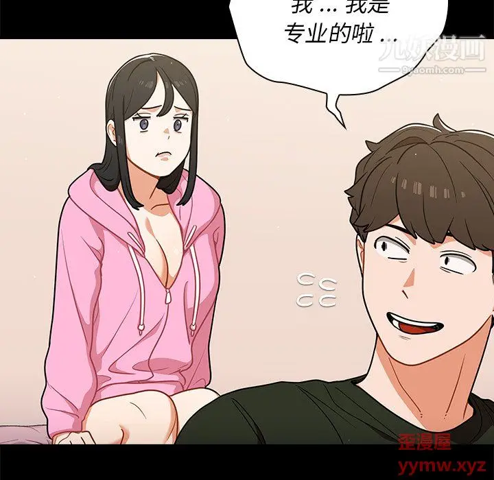 漫画《组长的小秘密》第19话第21张图