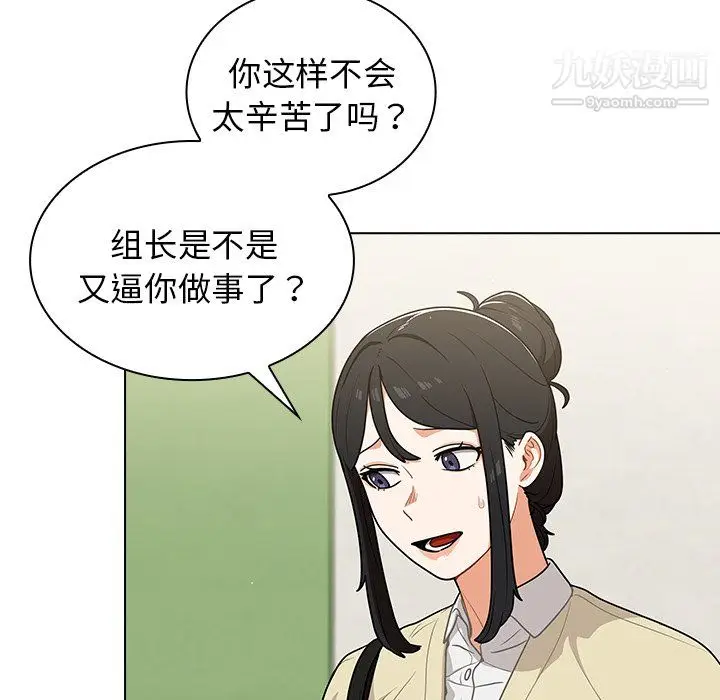 漫画《组长的小秘密》第19话第41张图