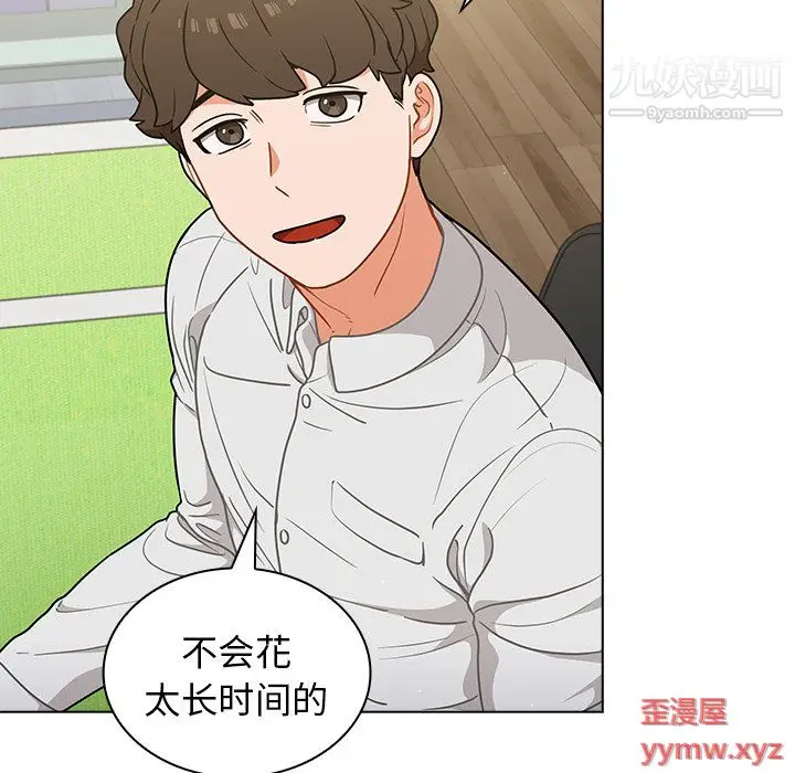 漫画《组长的小秘密》第19话第43张图