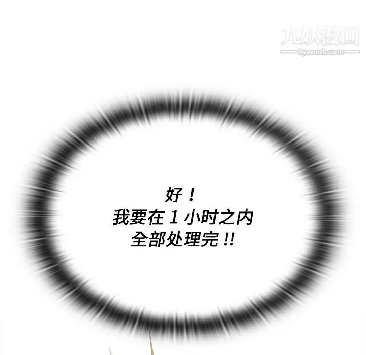 漫画《组长的小秘密》第19话第55张图