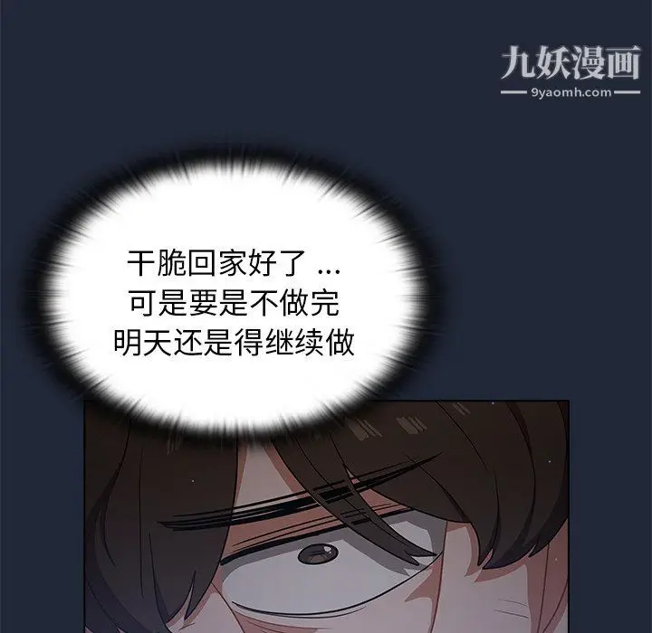 漫画《组长的小秘密》第19话第65张图