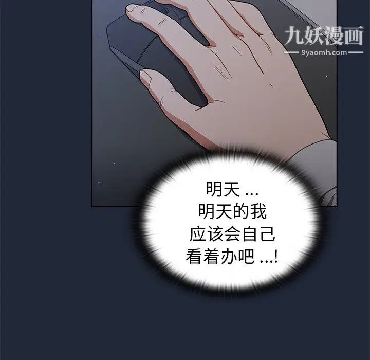 漫画《组长的小秘密》第19话第68张图