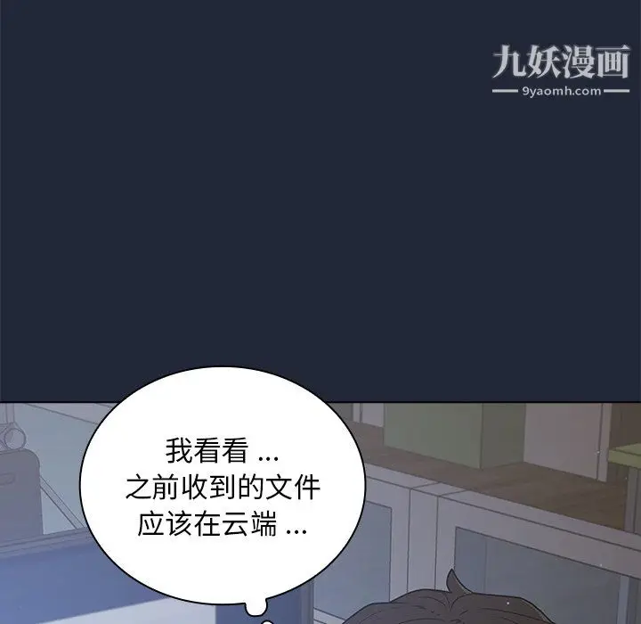 漫画《组长的小秘密》第19话第69张图