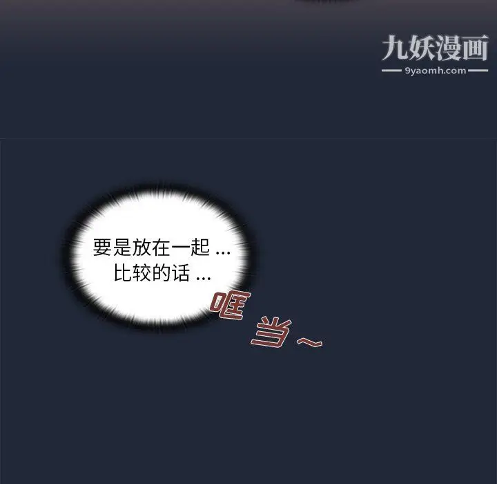 漫画《组长的小秘密》第19话第91张图