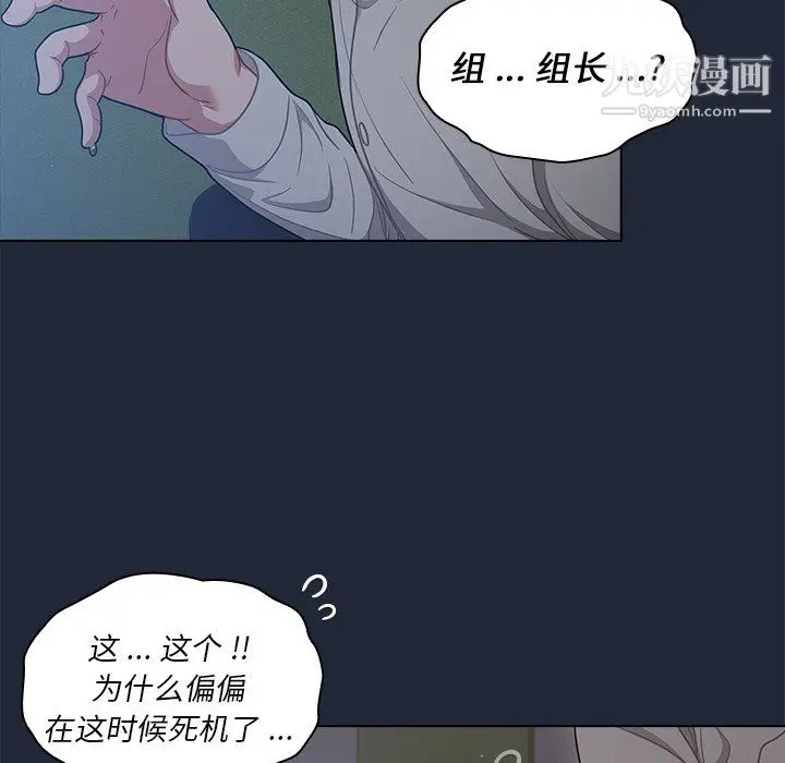 漫画《组长的小秘密》第19话第98张图
