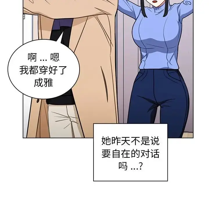 漫画《组长的小秘密》第5话第139张图