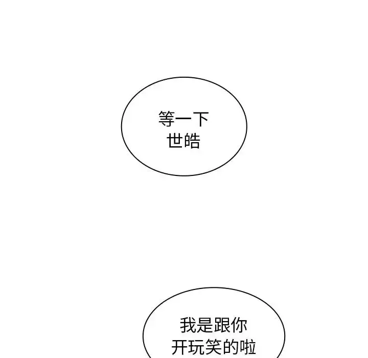 漫画《组长的小秘密》第5话第14张图