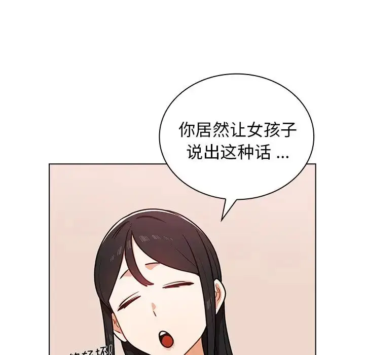 漫画《组长的小秘密》第5话第17张图