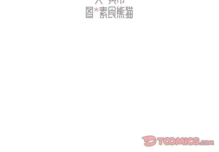 漫画《组长的小秘密》第5话第3张图