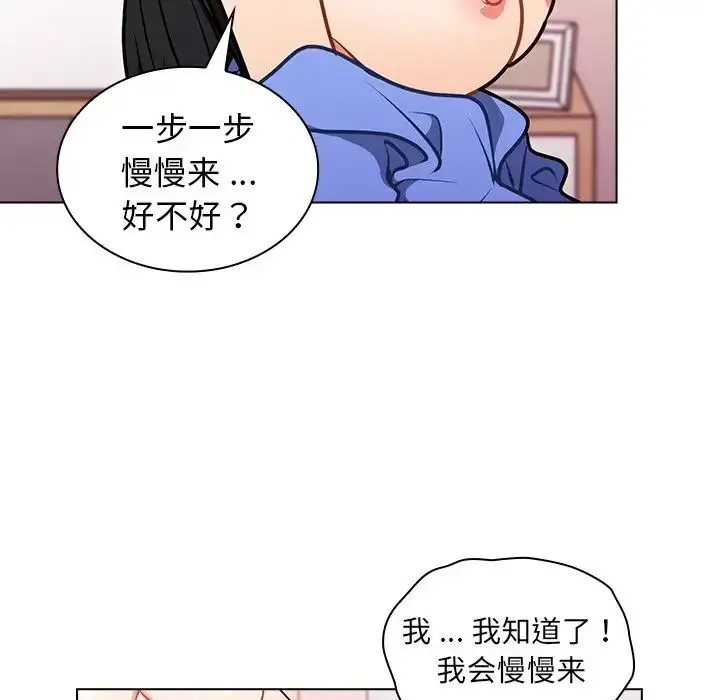 漫画《组长的小秘密》第5话第30张图