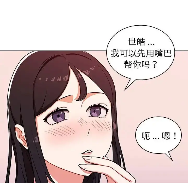 漫画《组长的小秘密》第5话第53张图
