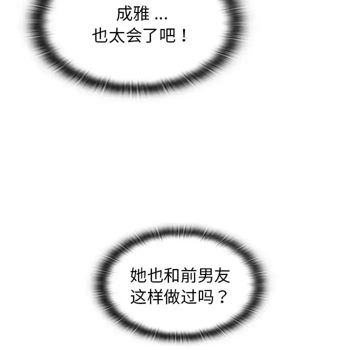 漫画《组长的小秘密》第5话第85张图