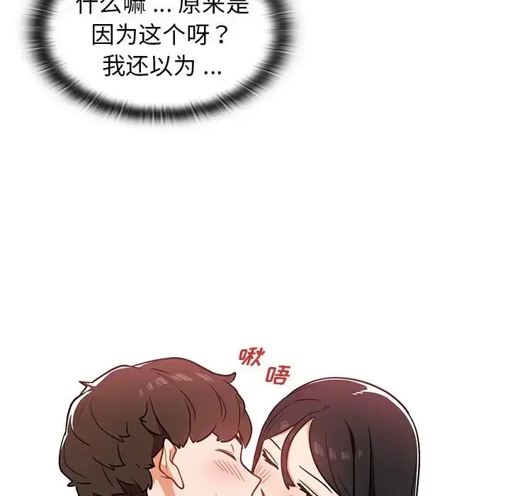 漫画《组长的小秘密》第5话第95张图