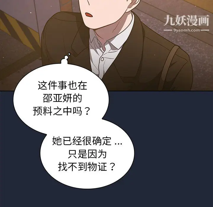 漫画《组长的小秘密》第20话第100张图