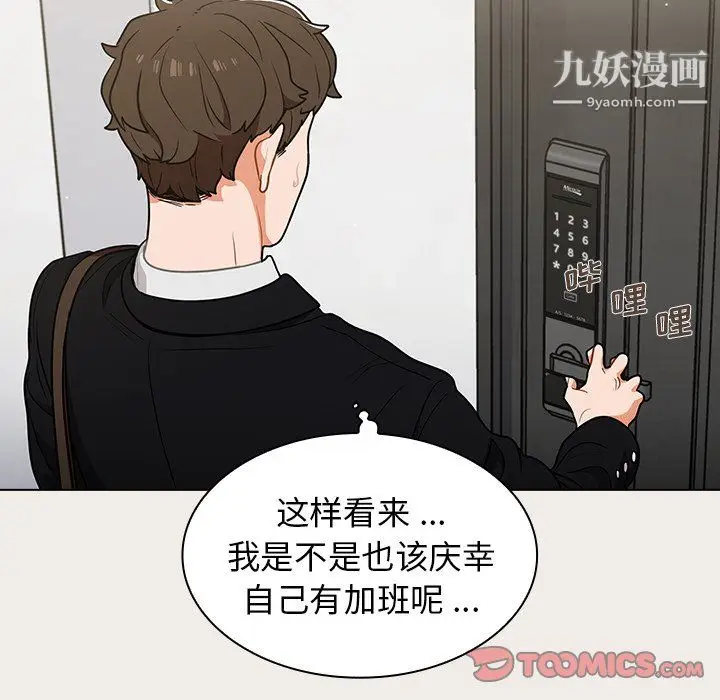 漫画《组长的小秘密》第20话第108张图