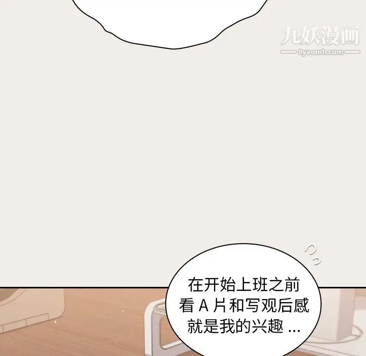 漫画《组长的小秘密》第20话第18张图