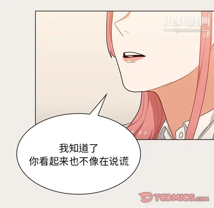 漫画《组长的小秘密》第20话第24张图