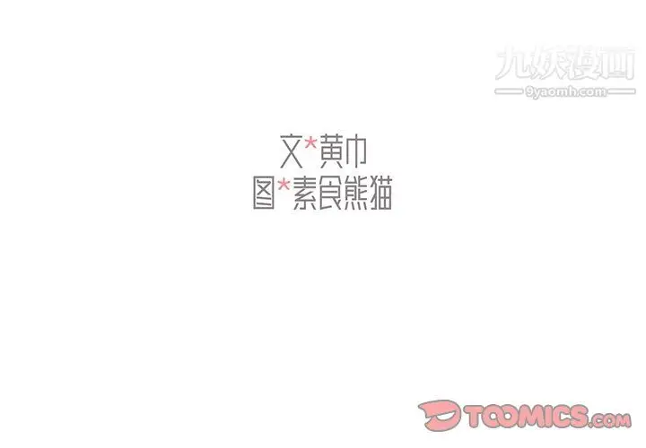 漫画《组长的小秘密》第20话第3张图