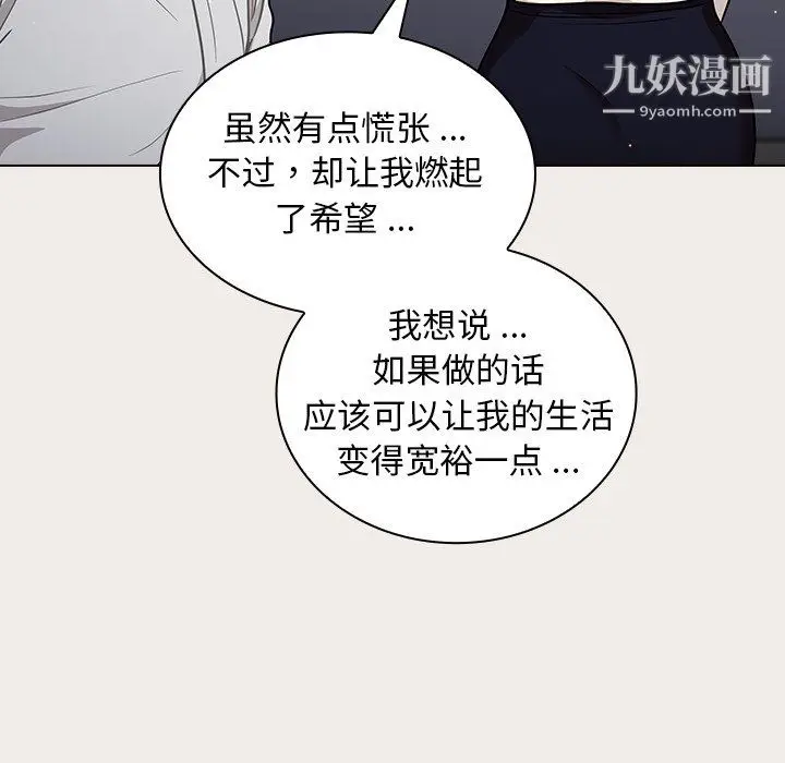 漫画《组长的小秘密》第20话第39张图