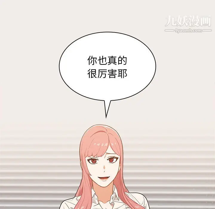 漫画《组长的小秘密》第20话第44张图