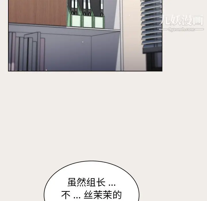 漫画《组长的小秘密》第20话第49张图