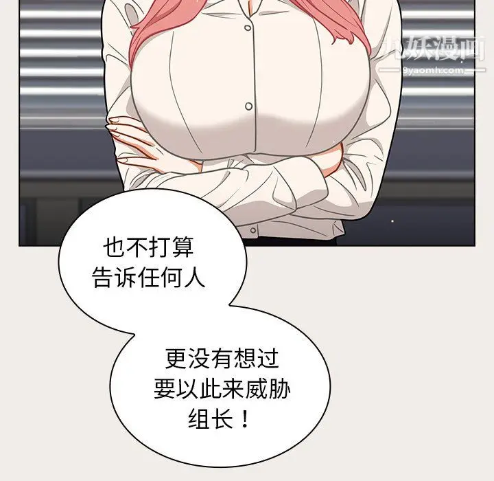 漫画《组长的小秘密》第20话第60张图