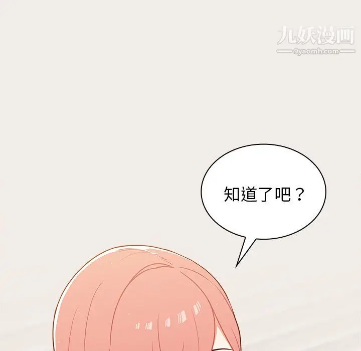 漫画《组长的小秘密》第20话第75张图