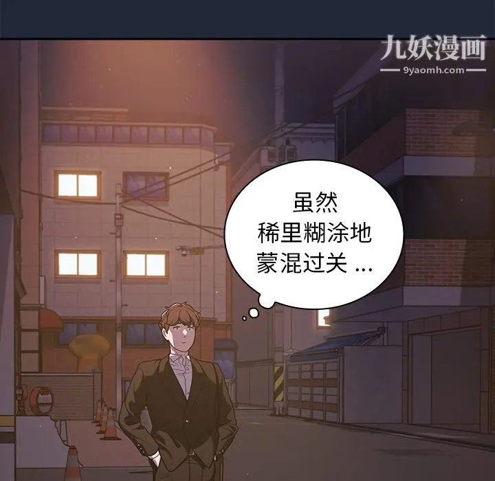 漫画《组长的小秘密》第20话第97张图