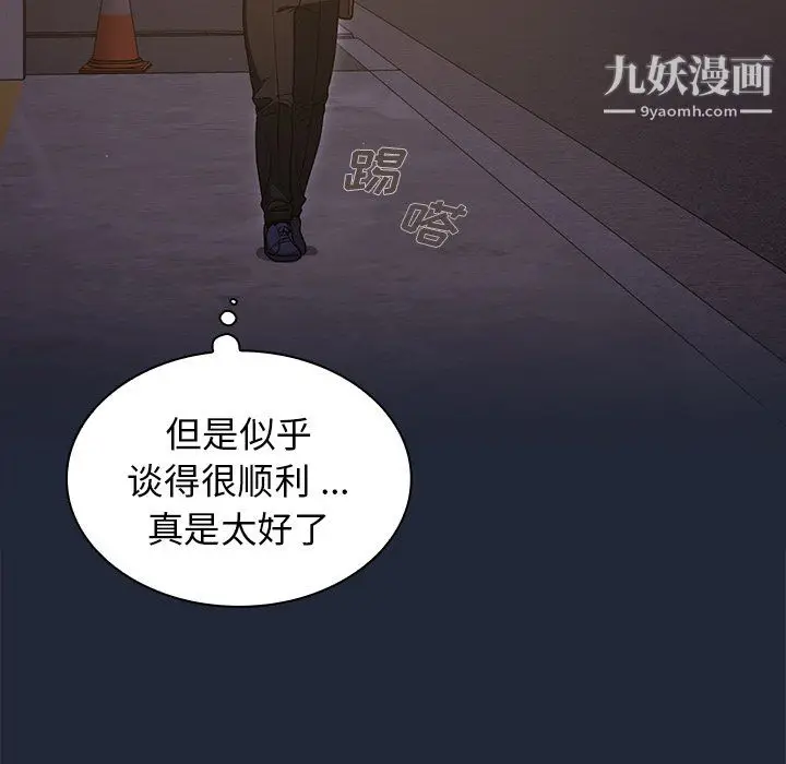 漫画《组长的小秘密》第20话第98张图