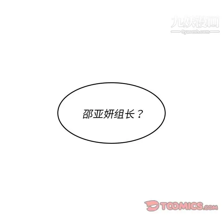 漫画《组长的小秘密》第11话第114张图