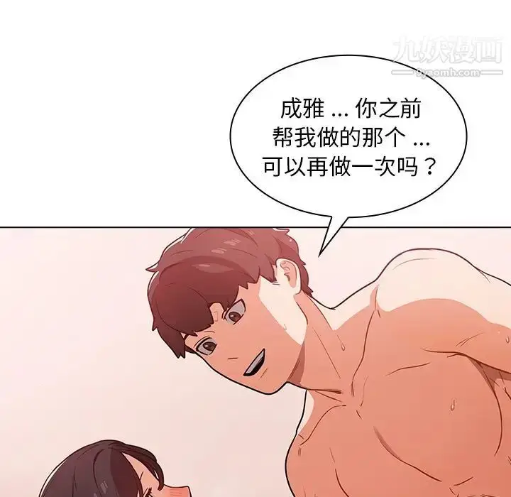 漫画《组长的小秘密》第11话第36张图