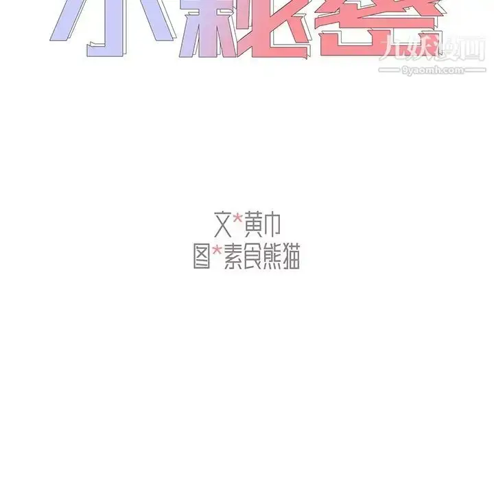 漫画《组长的小秘密》第11话第7张图