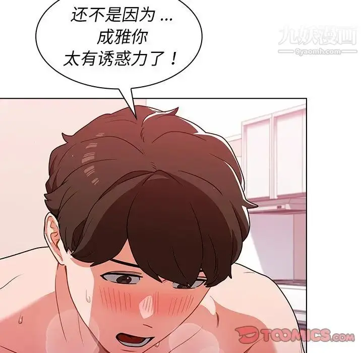 漫画《组长的小秘密》第11话第82张图