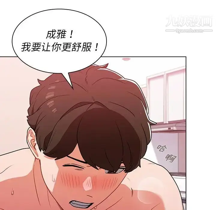 漫画《组长的小秘密》第11话第85张图