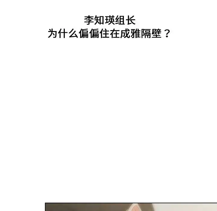 漫画《组长的小秘密》第6话第12张图