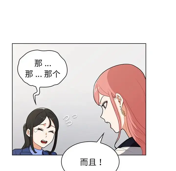 漫画《组长的小秘密》第6话第17张图