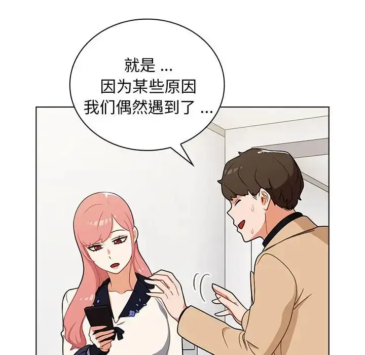 漫画《组长的小秘密》第6话第20张图