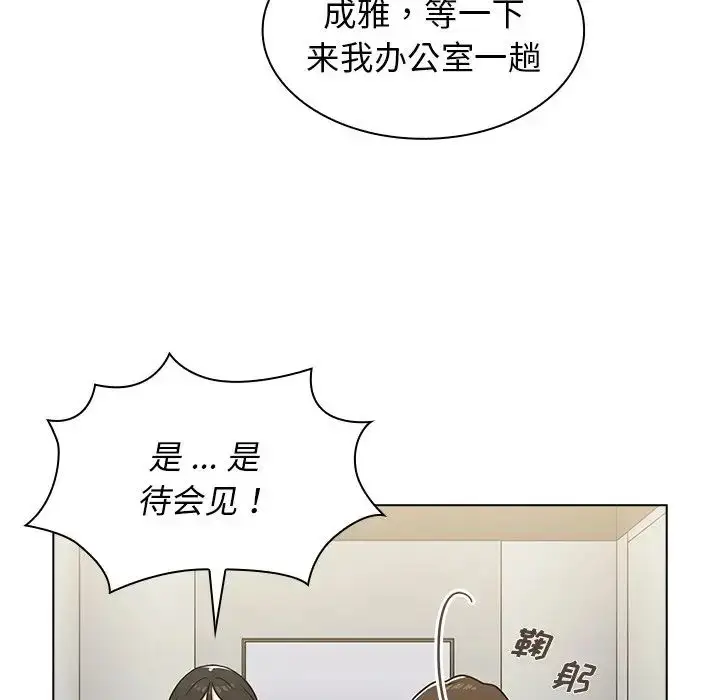 漫画《组长的小秘密》第6话第29张图