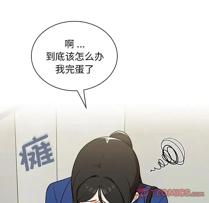漫画《组长的小秘密》第6话第33张图