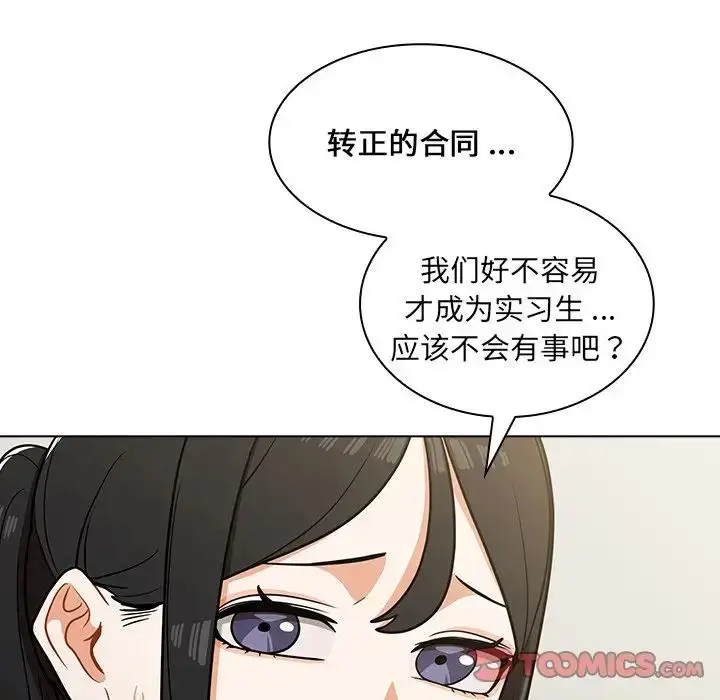 漫画《组长的小秘密》第6话第51张图