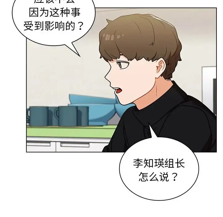 漫画《组长的小秘密》第6话第53张图