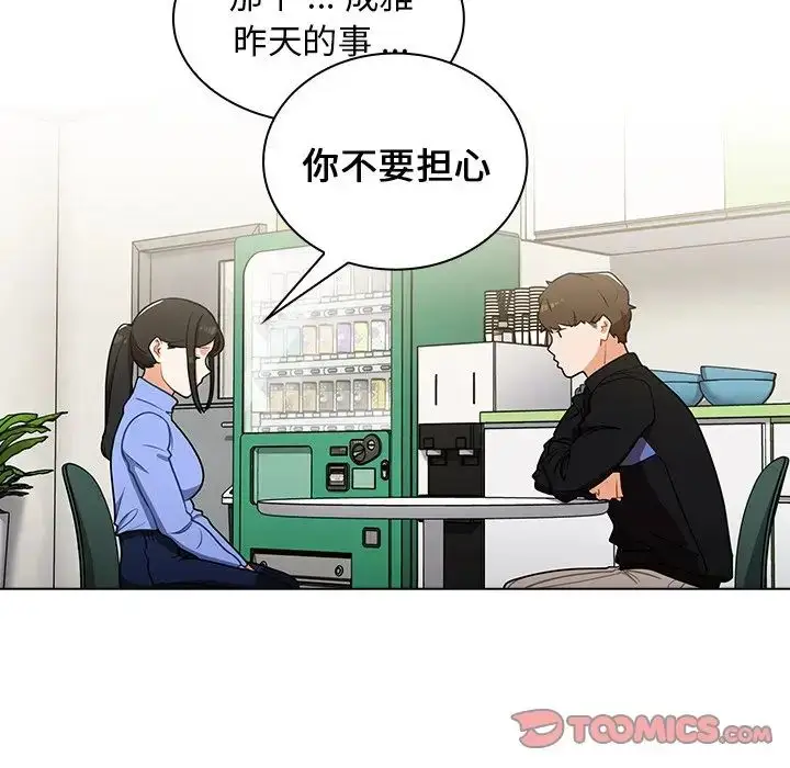 漫画《组长的小秘密》第6话第63张图