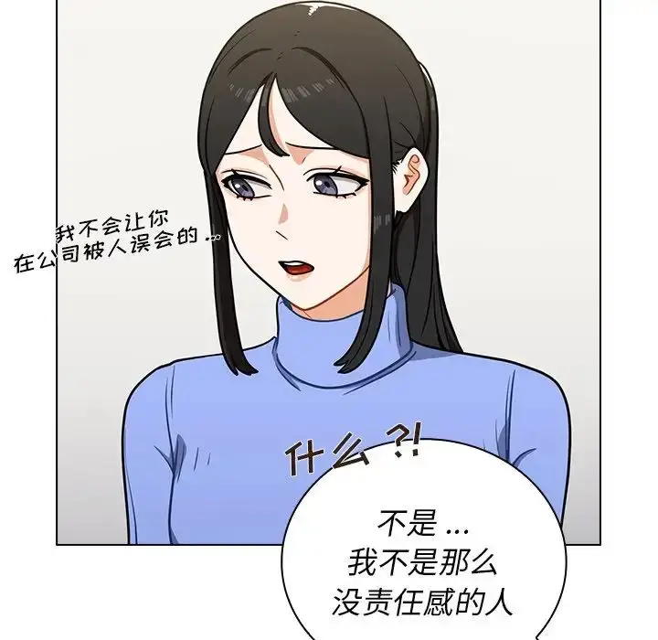 漫画《组长的小秘密》第6话第65张图