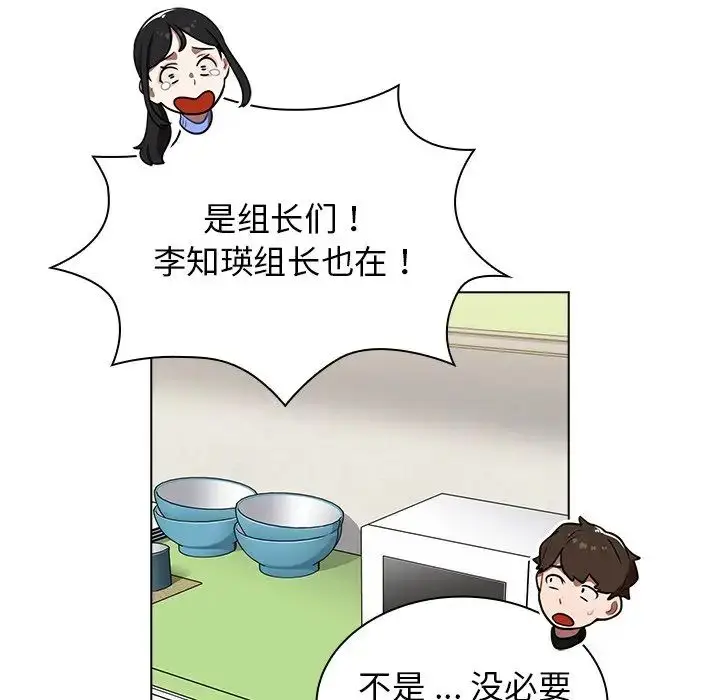 漫画《组长的小秘密》第6话第79张图