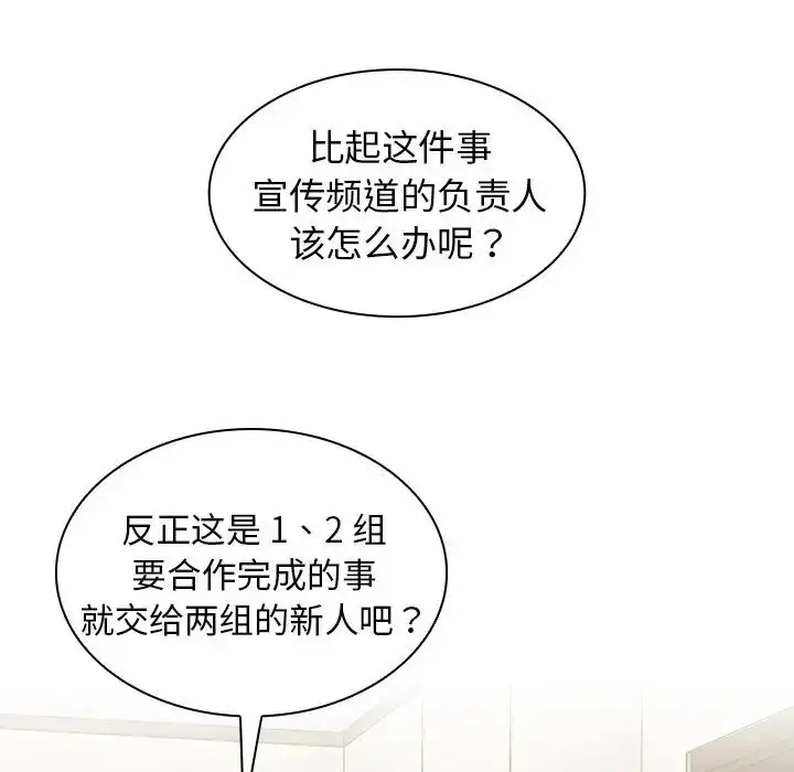 漫画《组长的小秘密》第6话第83张图