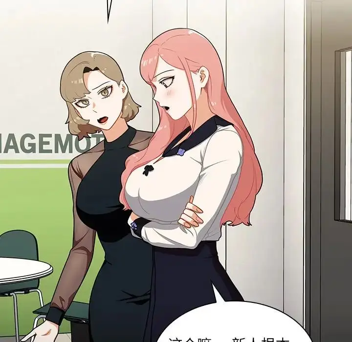 漫画《组长的小秘密》第6话第84张图