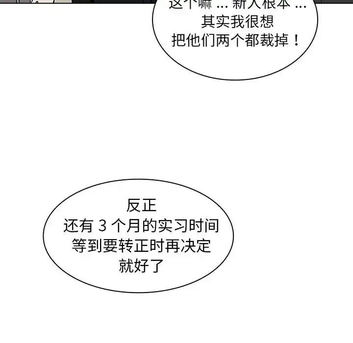 漫画《组长的小秘密》第6话第85张图