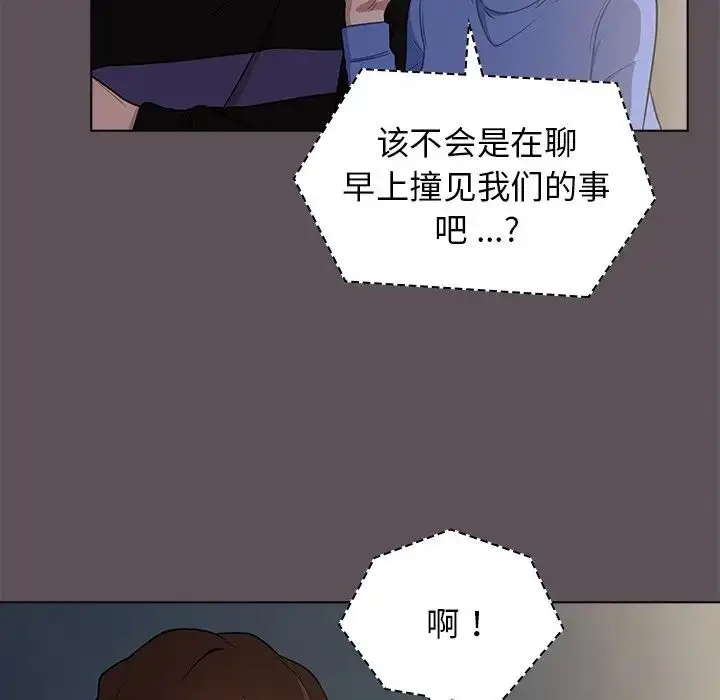 漫画《组长的小秘密》第6话第90张图