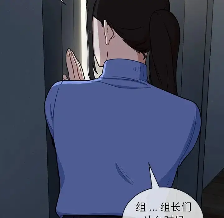 漫画《组长的小秘密》第6话第96张图