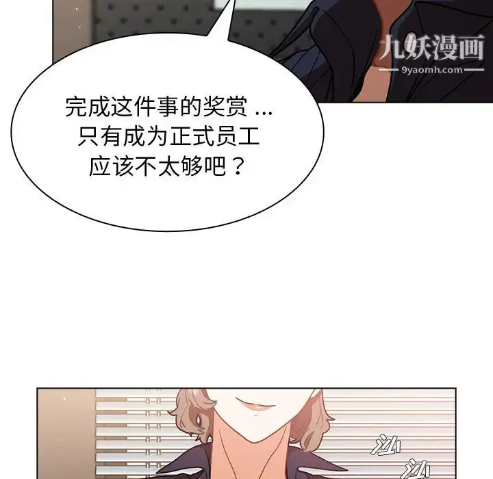 漫画《组长的小秘密》第2话第103张图